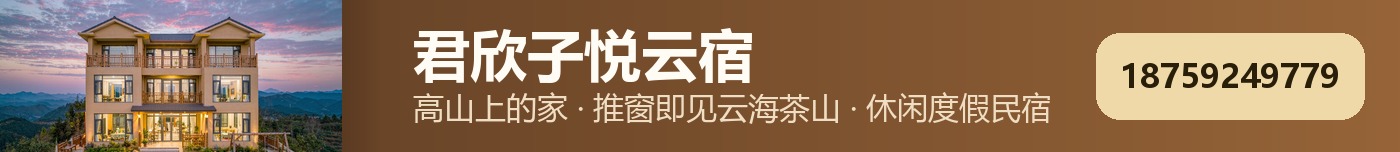 君欣子悦云宿 · 页脚一