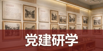 格子广告 · 党建研学