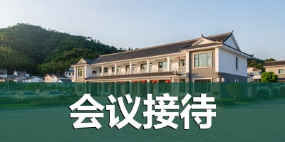 格子广告 · 会议接待