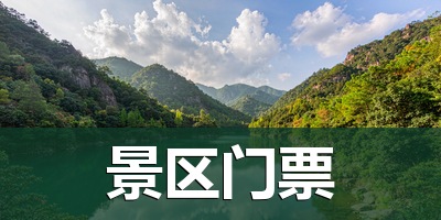 格子广告 · 景区门票